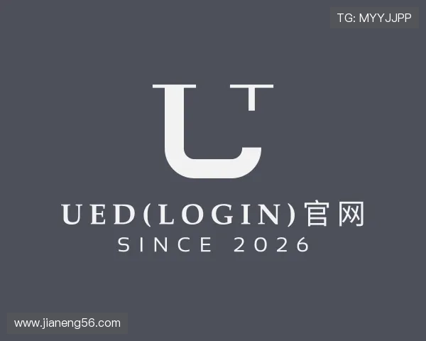 介绍ued官网